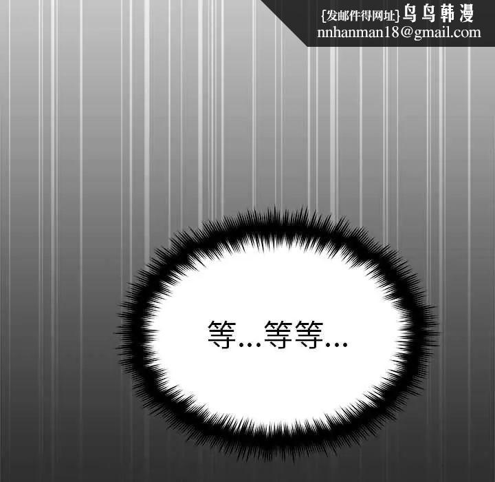 缺德邻居难相处 - 第90話 - page 102
