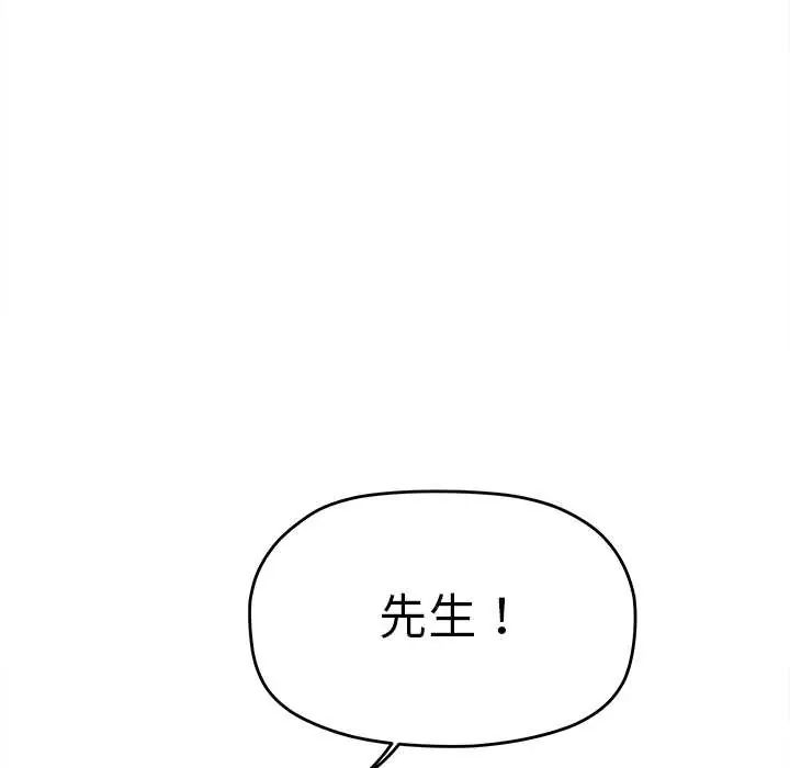 缺德邻居难相处 - 第90話 - page 109