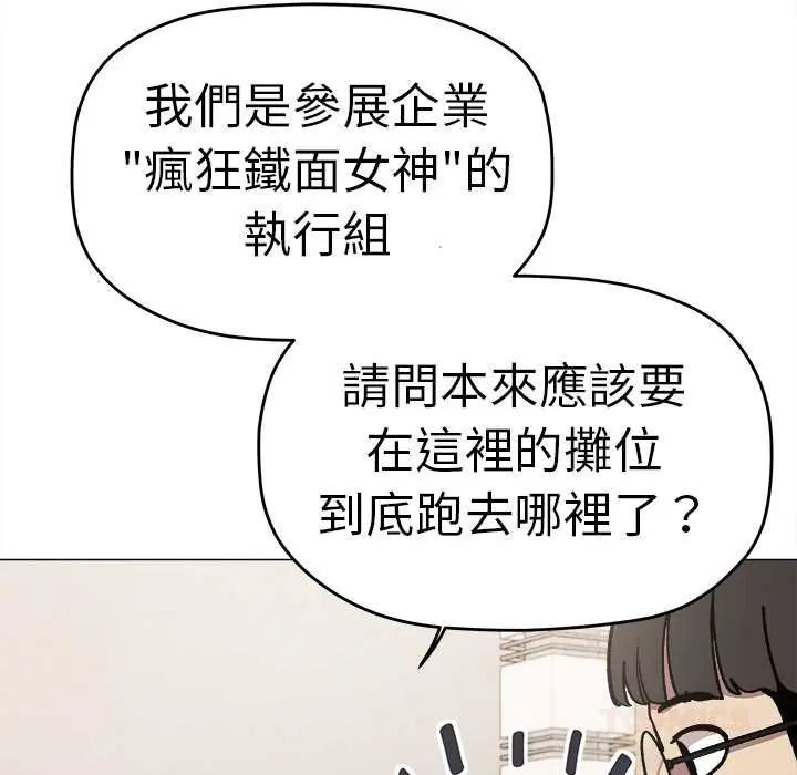 缺德邻居难相处 - 第90話 - page 112