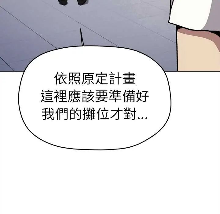 缺德邻居难相处 - 第90話 - page 114