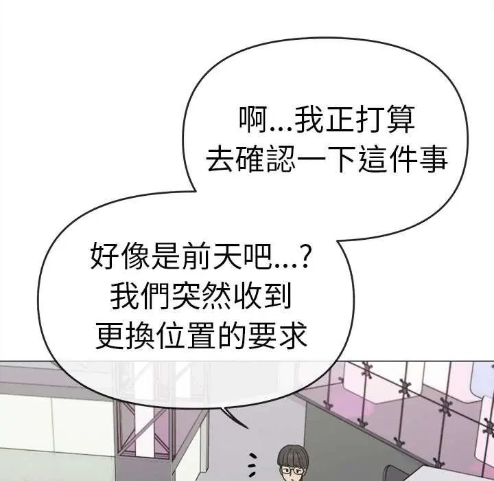 缺德邻居难相处 - 第90話 - page 115