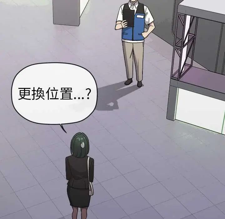 缺德邻居难相处 - 第90話 - page 116