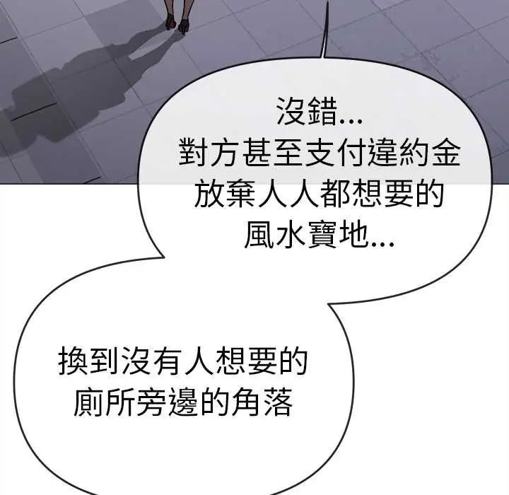 缺德邻居难相处 - 第90話 - page 117