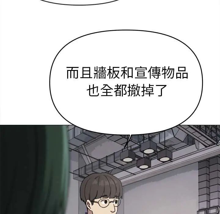 缺德邻居难相处 - 第90話 - page 118