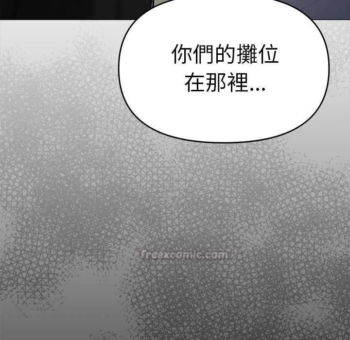 缺德邻居难相处 - 第90話 - page 120