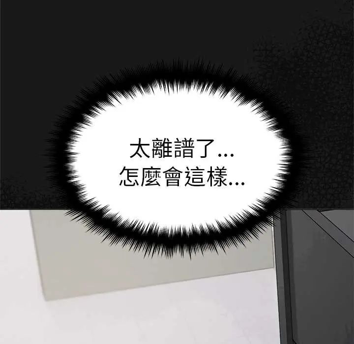 缺德邻居难相处 - 第90話 - page 123