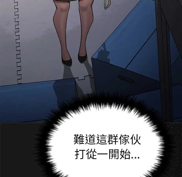 缺德邻居难相处 - 第90話 - page 125