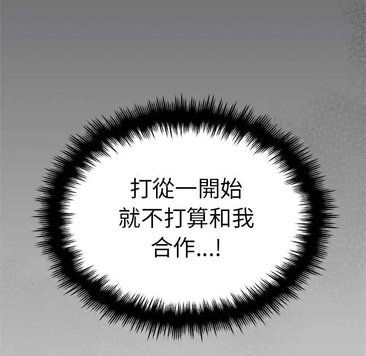 缺德邻居难相处 - 第90話 - page 133