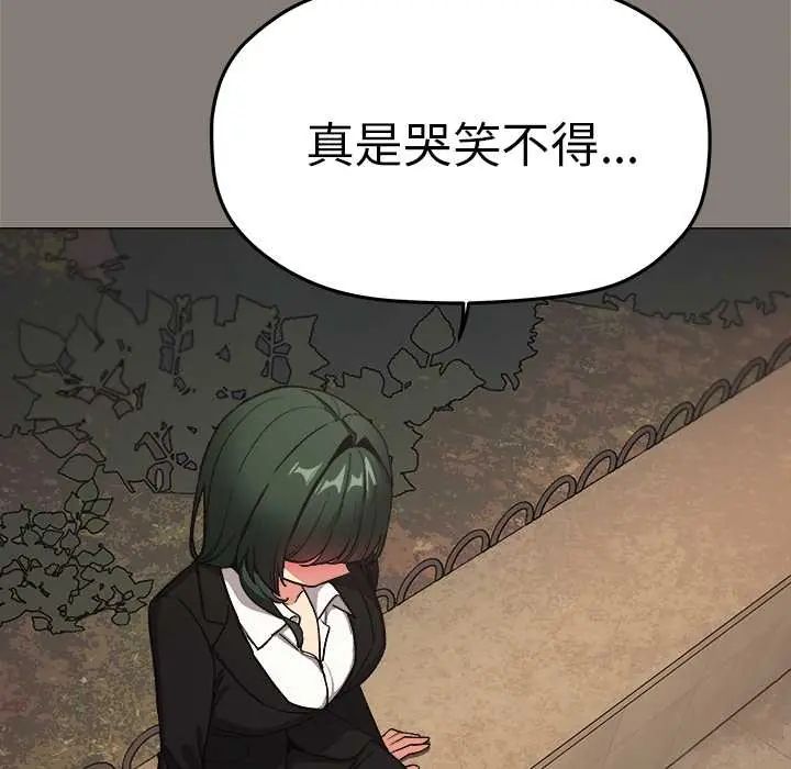缺德邻居难相处 - 第90話 - page 147
