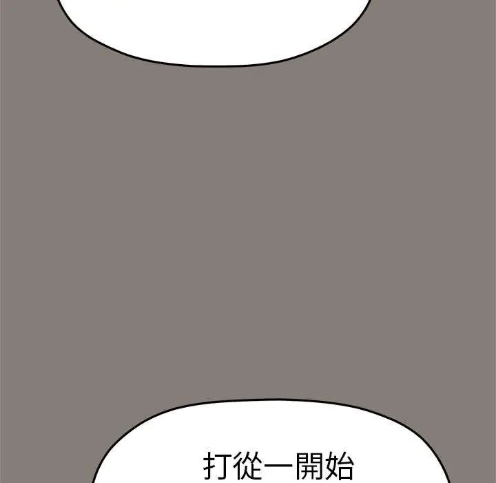 缺德邻居难相处 - 第90話 - page 149