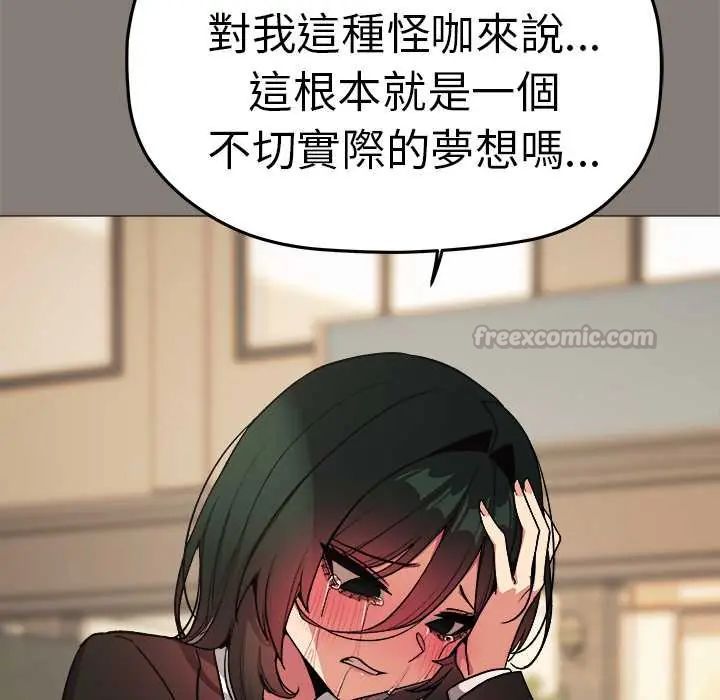 缺德邻居难相处 - 第90話 - page 150