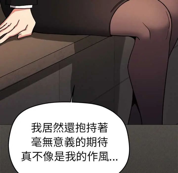 缺德邻居难相处 - 第90話 - page 152