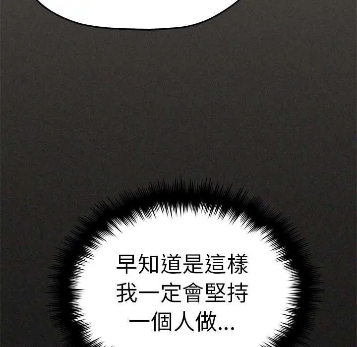 缺德邻居难相处 - 第90話 - page 153
