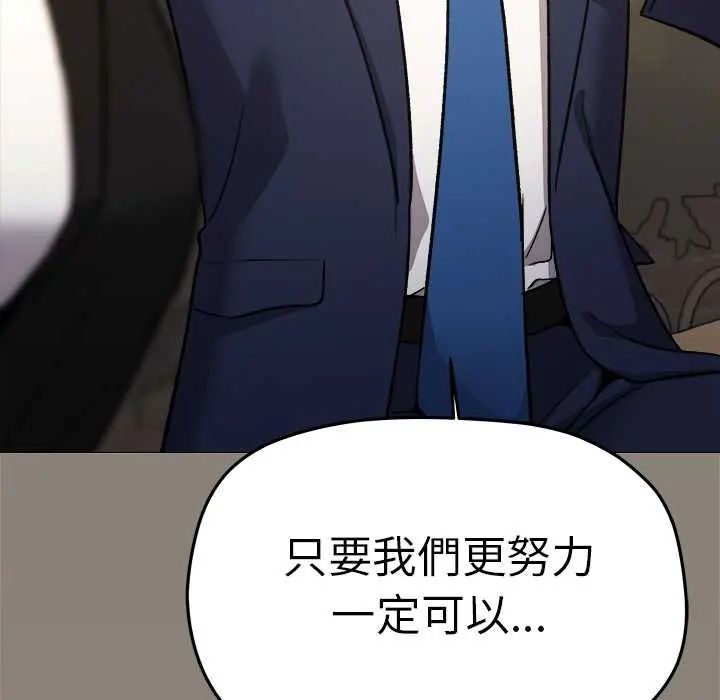 缺德邻居难相处 - 第90話 - page 161