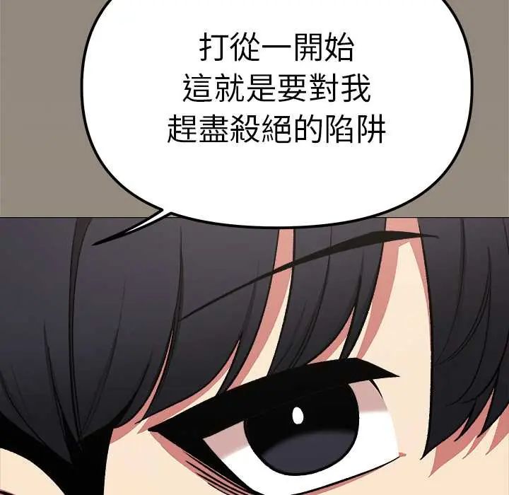 缺德邻居难相处 - 第90話 - page 163
