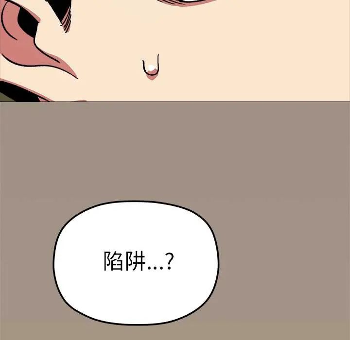 缺德邻居难相处 - 第90話 - page 164
