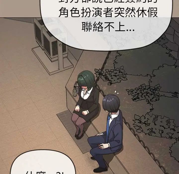 缺德邻居难相处 - 第90話 - page 166