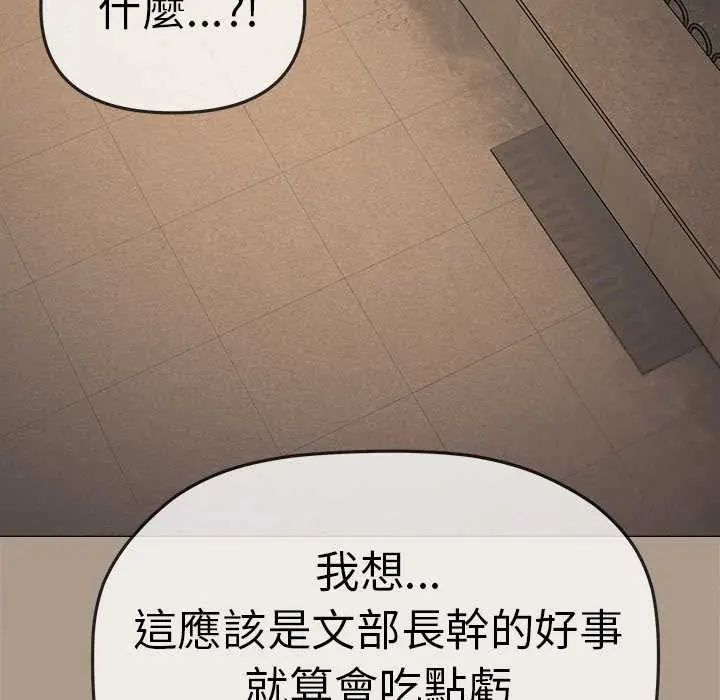 缺德邻居难相处 - 第90話 - page 167