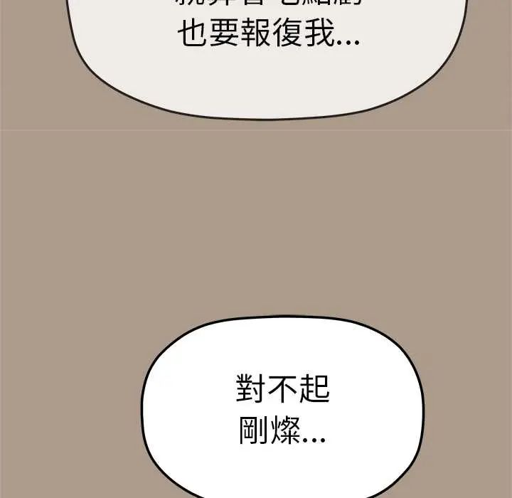 缺德邻居难相处 - 第90話 - page 168