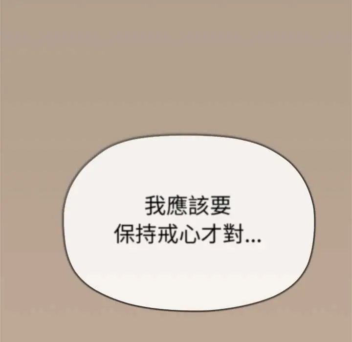 缺德邻居难相处 - 第90話 - page 171