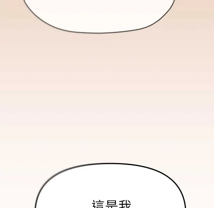 缺德邻居难相处 - 第90話 - page 174
