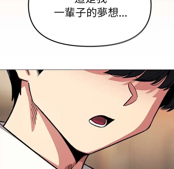 缺德邻居难相处 - 第90話 - page 175
