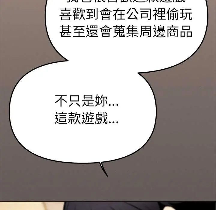 缺德邻居难相处 - 第90話 - page 181