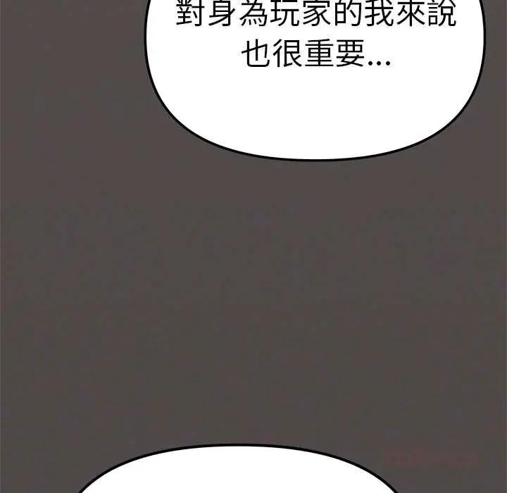 缺德邻居难相处 - 第90話 - page 184