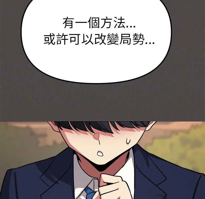 缺德邻居难相处 - 第90話 - page 185