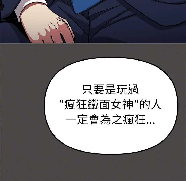 缺德邻居难相处 - 第90話 - page 187