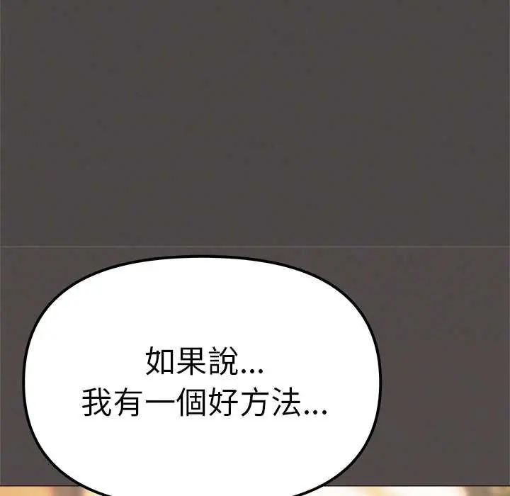 缺德邻居难相处 - 第90話 - page 188