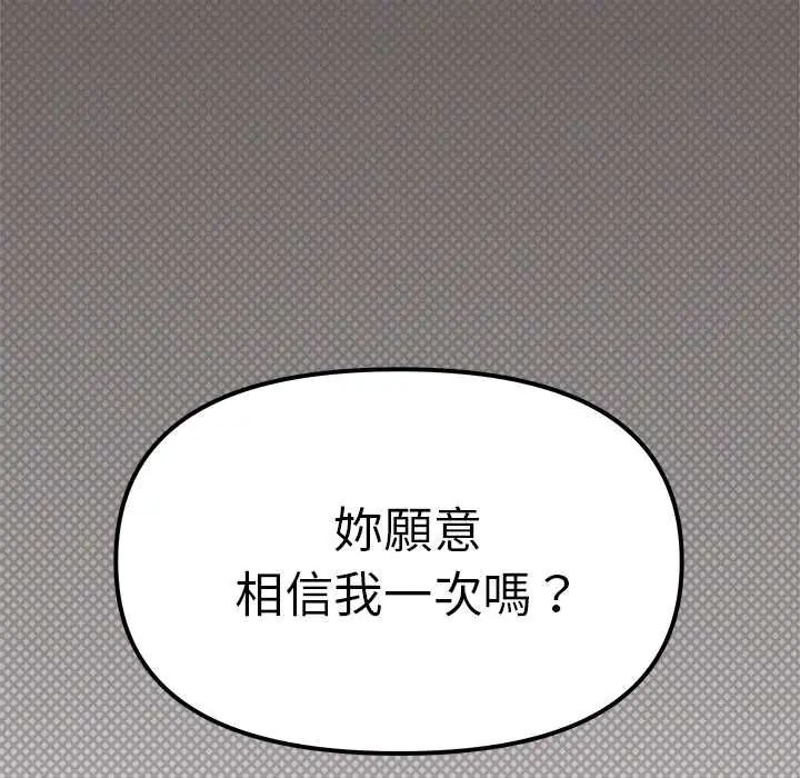 缺德邻居难相处 - 第90話 - page 191