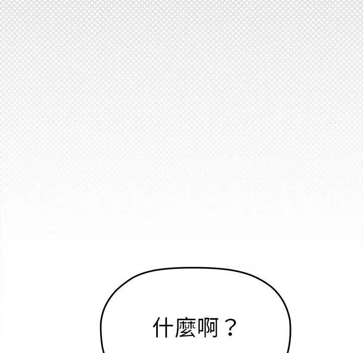 缺德邻居难相处 - 第90話 - page 193