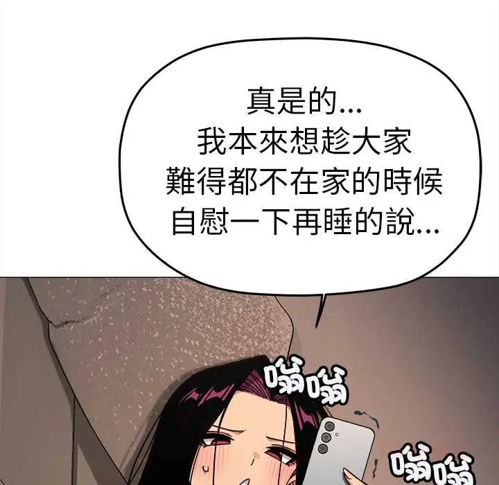 缺德邻居难相处 - 第90話 - page 196