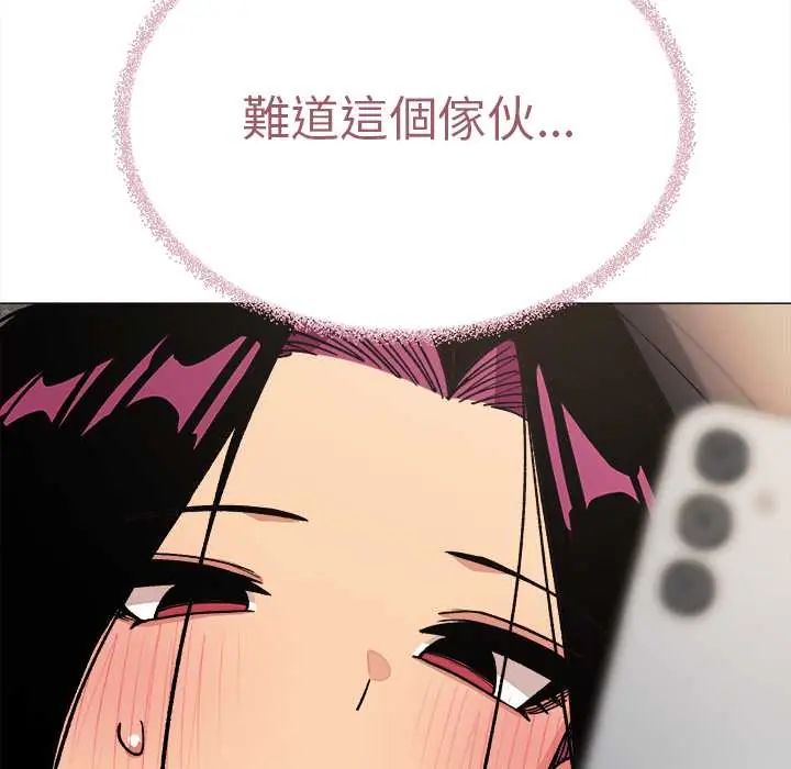 缺德邻居难相处 - 第90話 - page 200