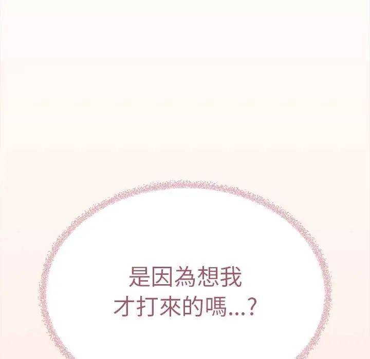缺德邻居难相处 - 第90話 - page 202