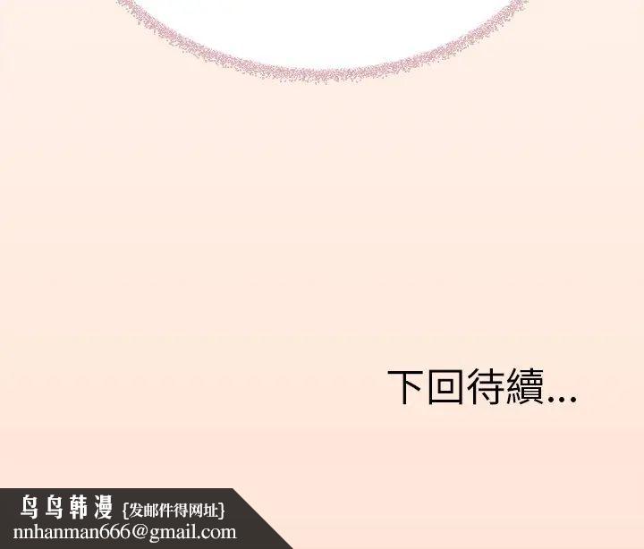 缺德邻居难相处 - 第90話 - page 203