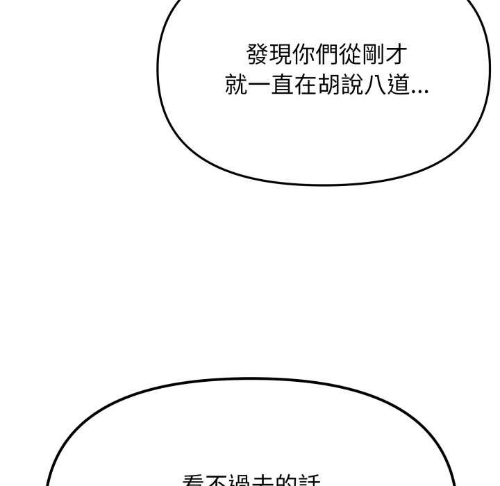 缺德邻居难相处 - 第74話 - page 7