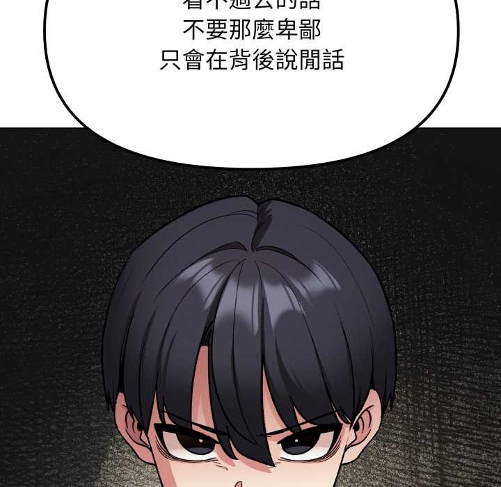 缺德邻居难相处 - 第74話 - page 8