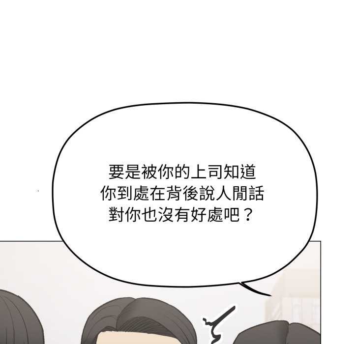 缺德邻居难相处 - 第74話 - page 11