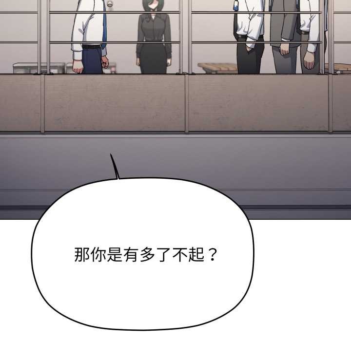 缺德邻居难相处 - 第74話 - page 15