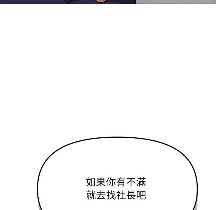 缺德邻居难相处 - 第74話 - page 18