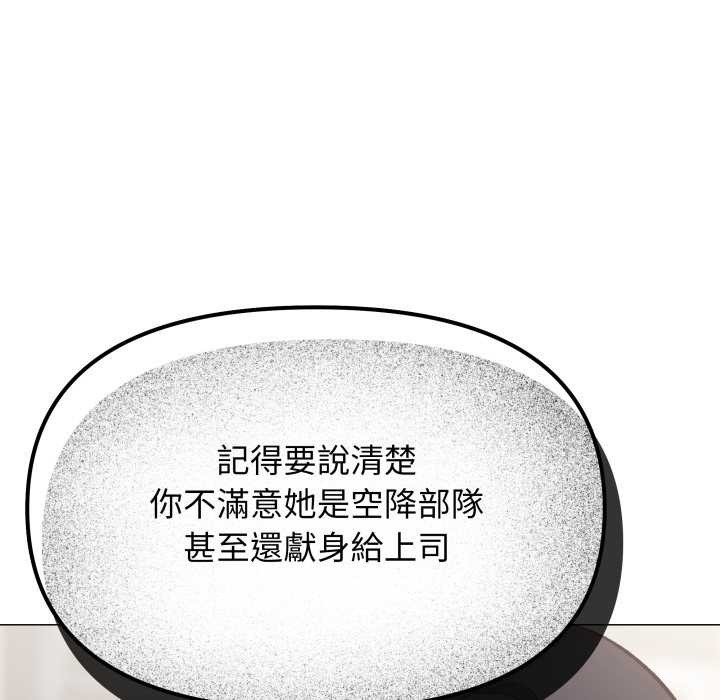 缺德邻居难相处 - 第74話 - page 21