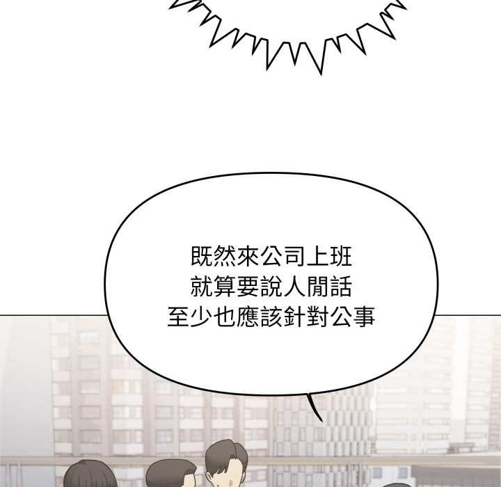 缺德邻居难相处 - 第74話 - page 26