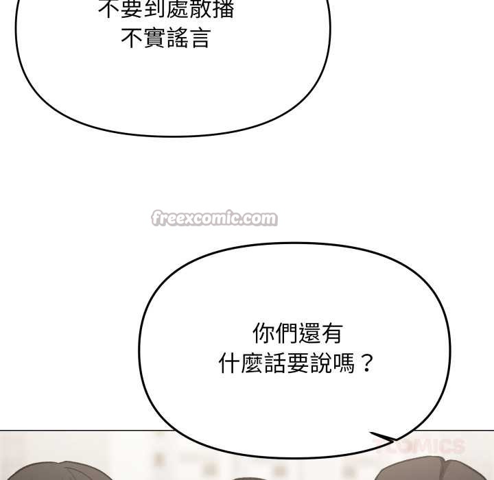缺德邻居难相处 - 第74話 - page 28