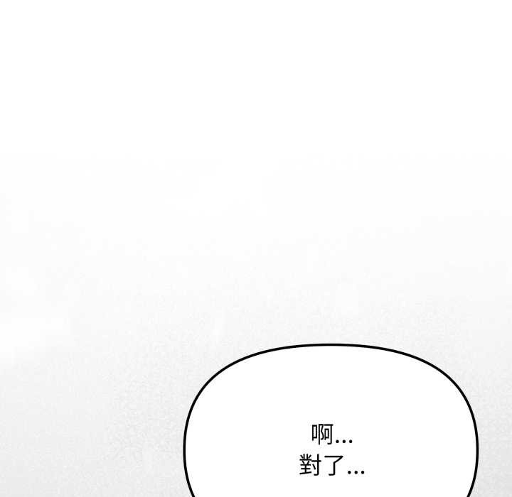 缺德邻居难相处 - 第74話 - page 33