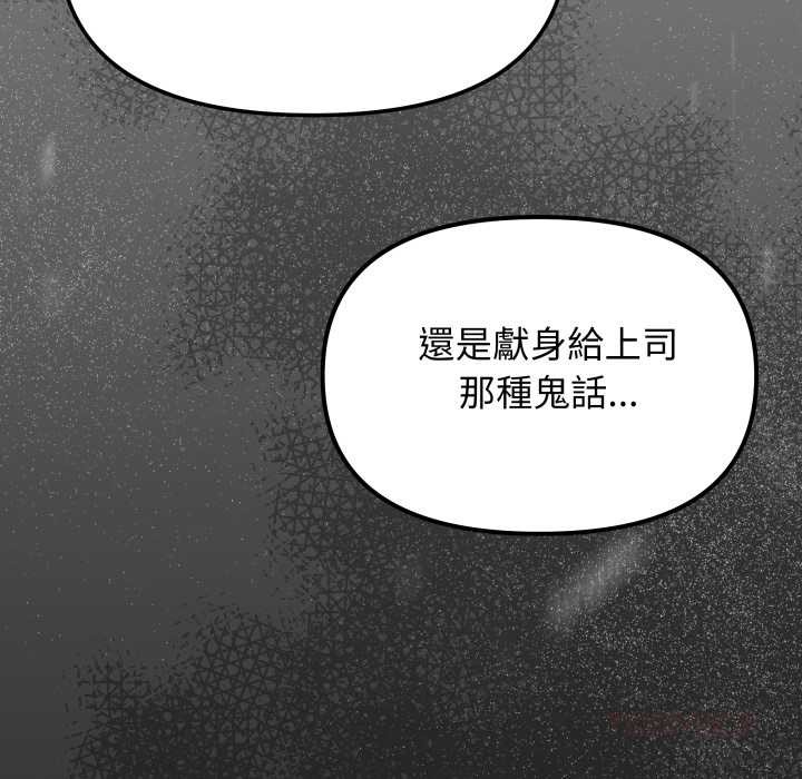 缺德邻居难相处 - 第74話 - page 36
