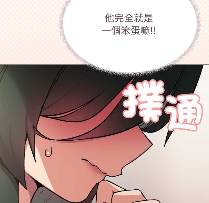 缺德邻居难相处 - 第74話 - page 55