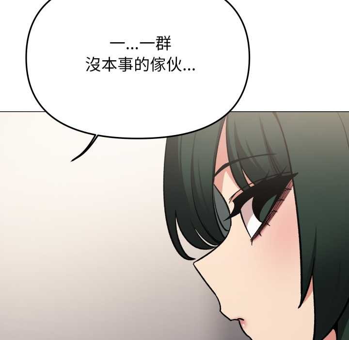 缺德邻居难相处 - 第74話 - page 65