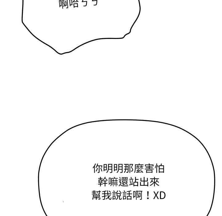 缺德邻居难相处 - 第74話 - page 81